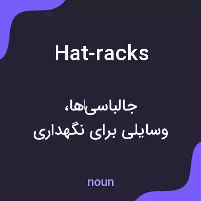معنی hat-racks به فارسی معنی hat-racks به فارسی