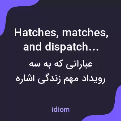معنی hatches, matches, and dispatches به فارسی معنی hatches, matches, and dispatches به فارسی