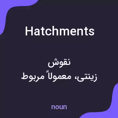 معنی hatchments به فارسی معنی hatchments به فارسی