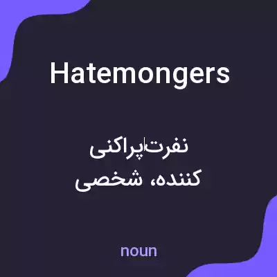 معنی hatemongers به فارسی معنی hatemongers به فارسی
