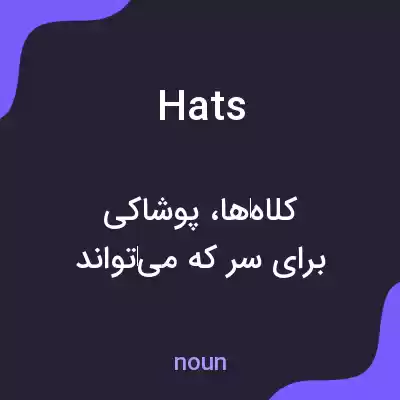 معنی hats به فارسی معنی hats به فارسی