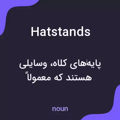 معنی hatstands به فارسی معنی hatstands به فارسی