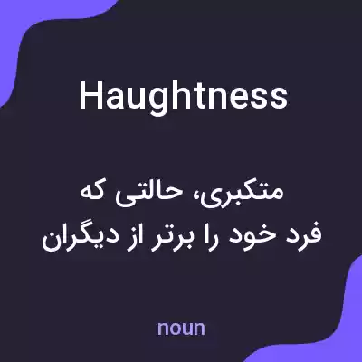 معنی haughtness به فارسی معنی haughtness به فارسی