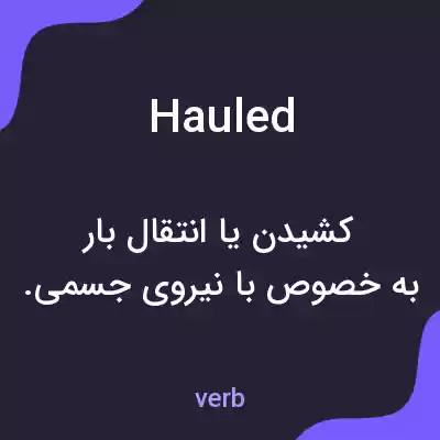 معنی hauled به فارسی معنی hauled به فارسی