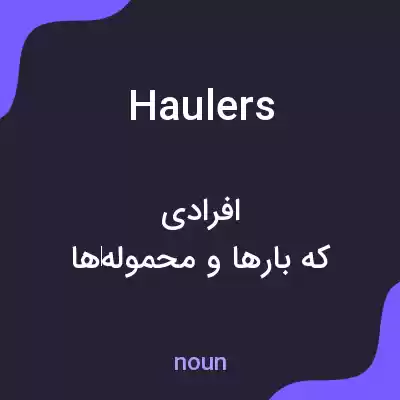 معنی haulers به فارسی