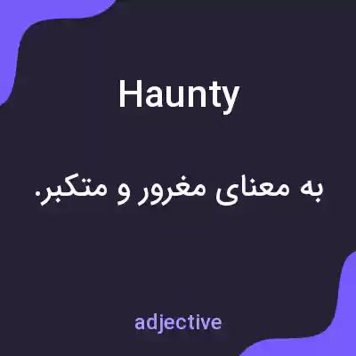 معنی haunty به فارسی معنی haunty به فارسی