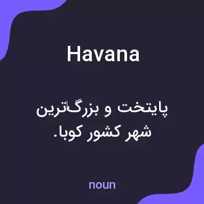 معنی havana به فارسی معنی havana به فارسی