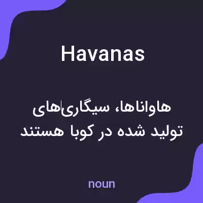 معنی havanas به فارسی معنی havanas به فارسی