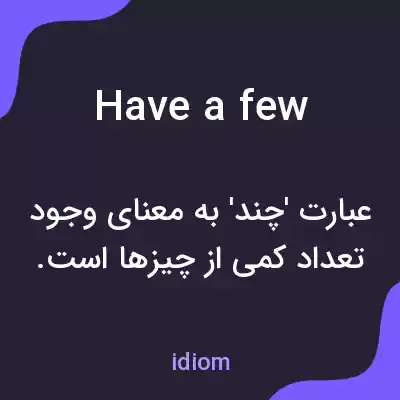معنی have a few به فارسی معنی have a few به فارسی