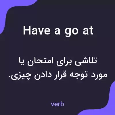 معنی have a go at به فارسی معنی have a go at به فارسی