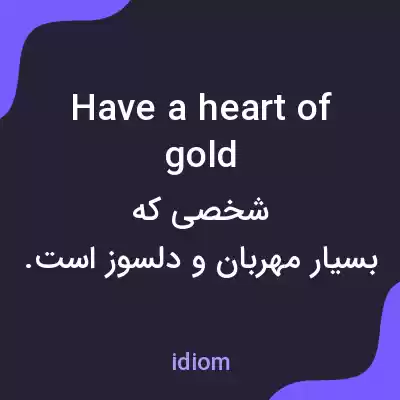 معنی have a heart of gold به فارسی معنی have a heart of gold به فارسی