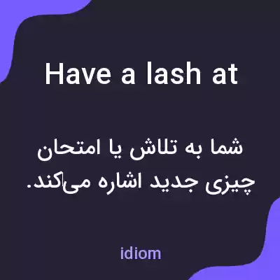 معنی have a lash at به فارسی معنی have a lash at به فارسی