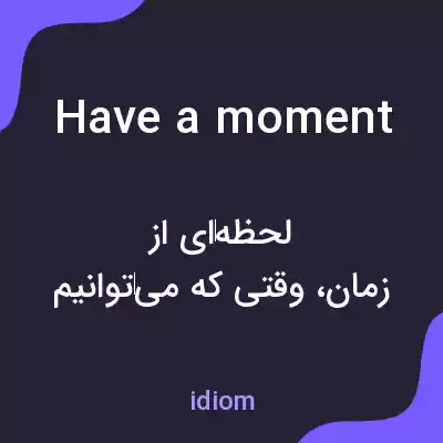 معنی have a moment به فارسی معنی have a moment به فارسی