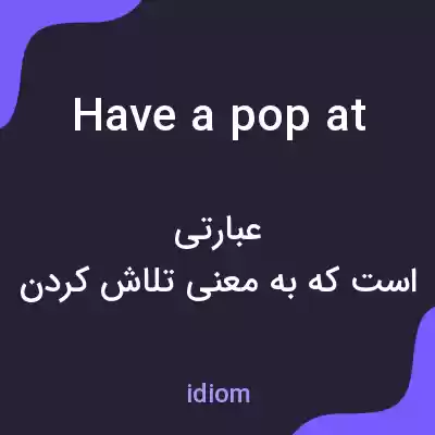 معنی have a pop at به فارسی