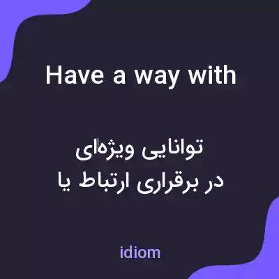 معنی have a way with به فارسی معنی have a way with به فارسی