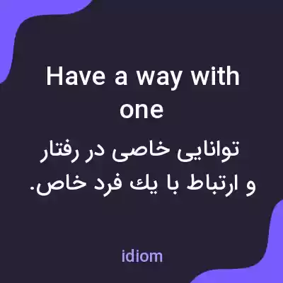 معنی have a way with one به فارسی معنی have a way with one به فارسی