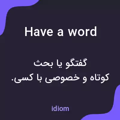 معنی have a word به فارسی معنی have a word به فارسی