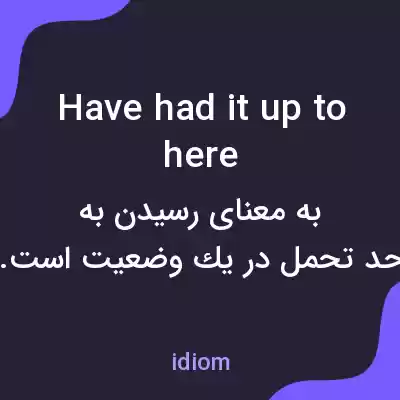 معنی have had it up to here به فارسی معنی have had it up to here به فارسی