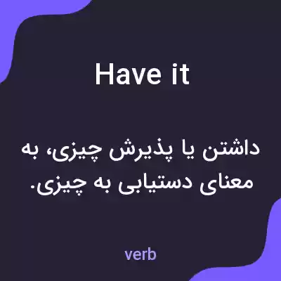 معنی have it به فارسی معنی have it به فارسی