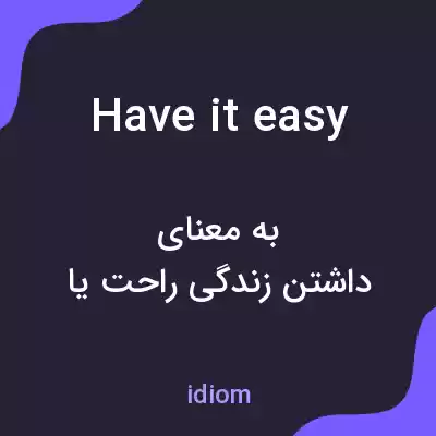 معنی have it easy به فارسی معنی have it easy به فارسی
