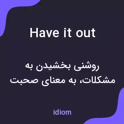 معنی have it out به فارسی معنی have it out به فارسی