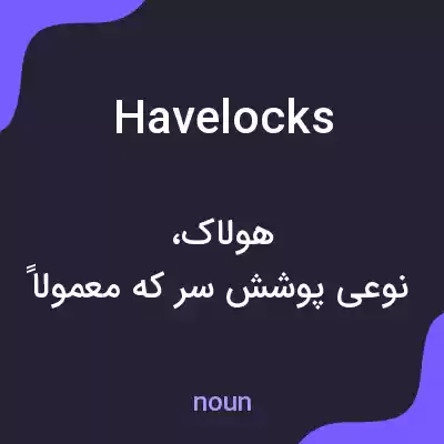 معنی havelocks به فارسی معنی havelocks به فارسی