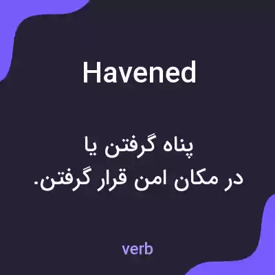 معنی havened به فارسی معنی havened به فارسی