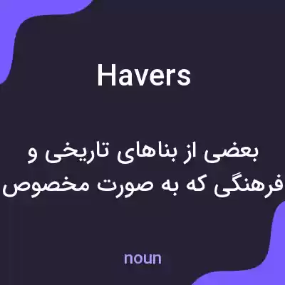 معنی havers به فارسی معنی havers به فارسی