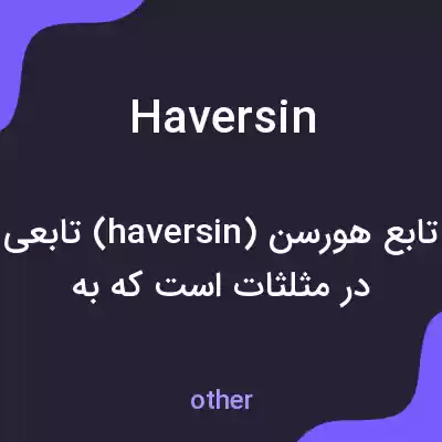 معنی haversin به فارسی معنی haversin به فارسی