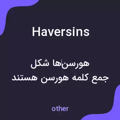 معنی haversins به فارسی معنی haversins به فارسی