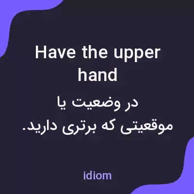 معنی have the upper hand به فارسی معنی have the upper hand به فارسی