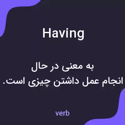 معنی having به فارسی معنی having به فارسی