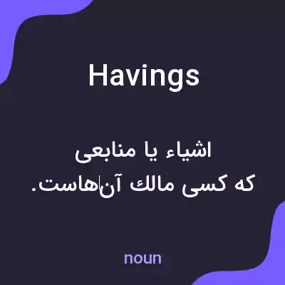معنی havings به فارسی معنی havings به فارسی