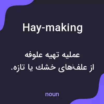 معنی hay-making به فارسی معنی hay-making به فارسی