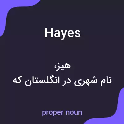 معنی hayes به فارسی معنی hayes به فارسی