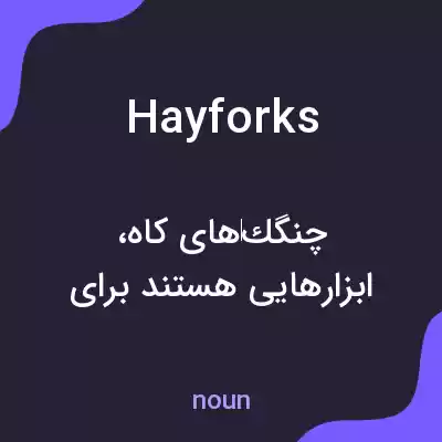 معنی hayforks به فارسی معنی hayforks به فارسی
