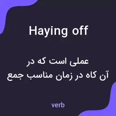 معنی haying off به فارسی معنی haying off به فارسی