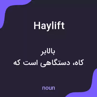 معنی haylift به فارسی معنی haylift به فارسی