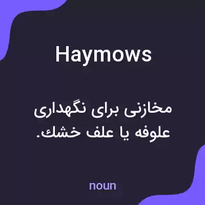 معنی haymows به فارسی معنی haymows به فارسی