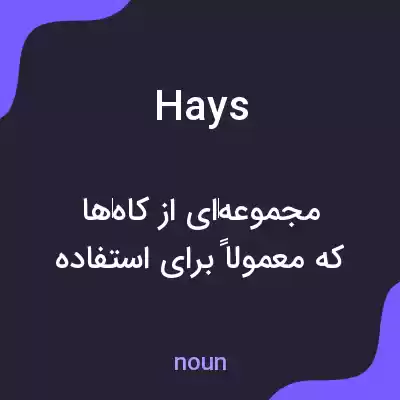 معنی hays به فارسی معنی hays به فارسی