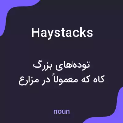 معنی haystacks به فارسی معنی haystacks به فارسی