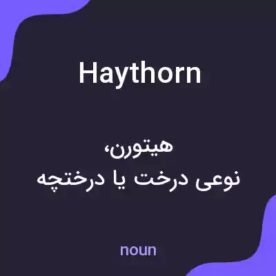 معنی haythorn به فارسی