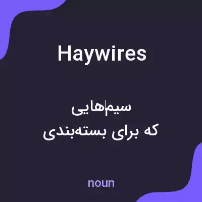 معنی haywires به فارسی معنی haywires به فارسی