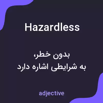 معنی hazardless به فارسی معنی hazardless به فارسی