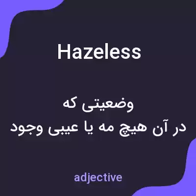 معنی hazeless به فارسی معنی hazeless به فارسی