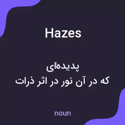 معنی hazes به فارسی معنی hazes به فارسی