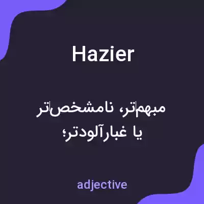 معنی hazier به فارسی معنی hazier به فارسی