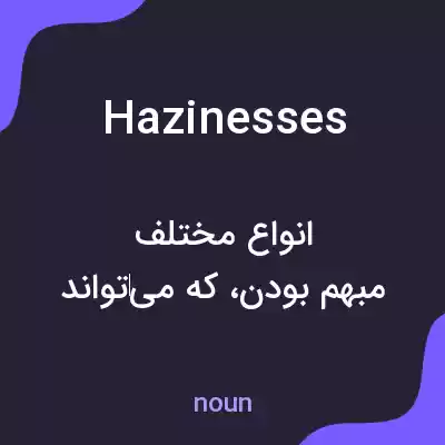 معنی hazinesses به فارسی معنی hazinesses به فارسی