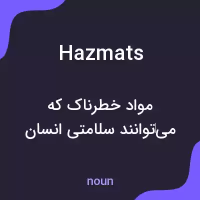 معنی hazmats به فارسی معنی hazmats به فارسی