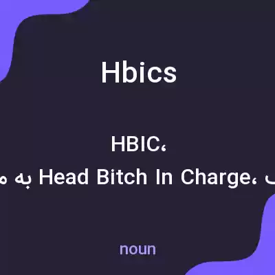 معنی hbics به فارسی معنی hbics به فارسی